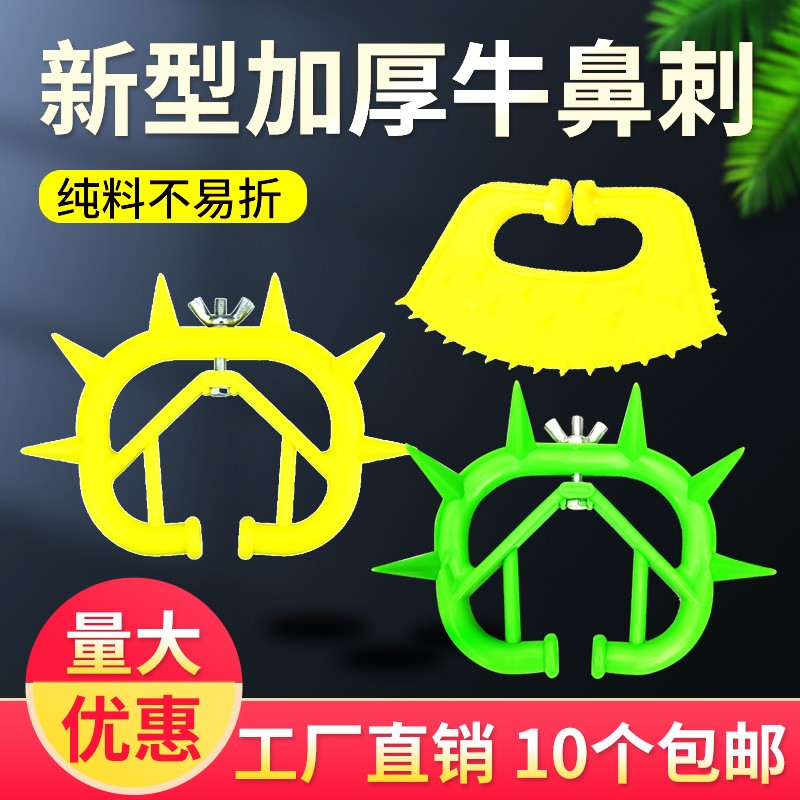 速发奶器断奶器牛鼻刺小牛断奶神牛犊牛忌犊牛鼻圈新型弹簧戒奶神