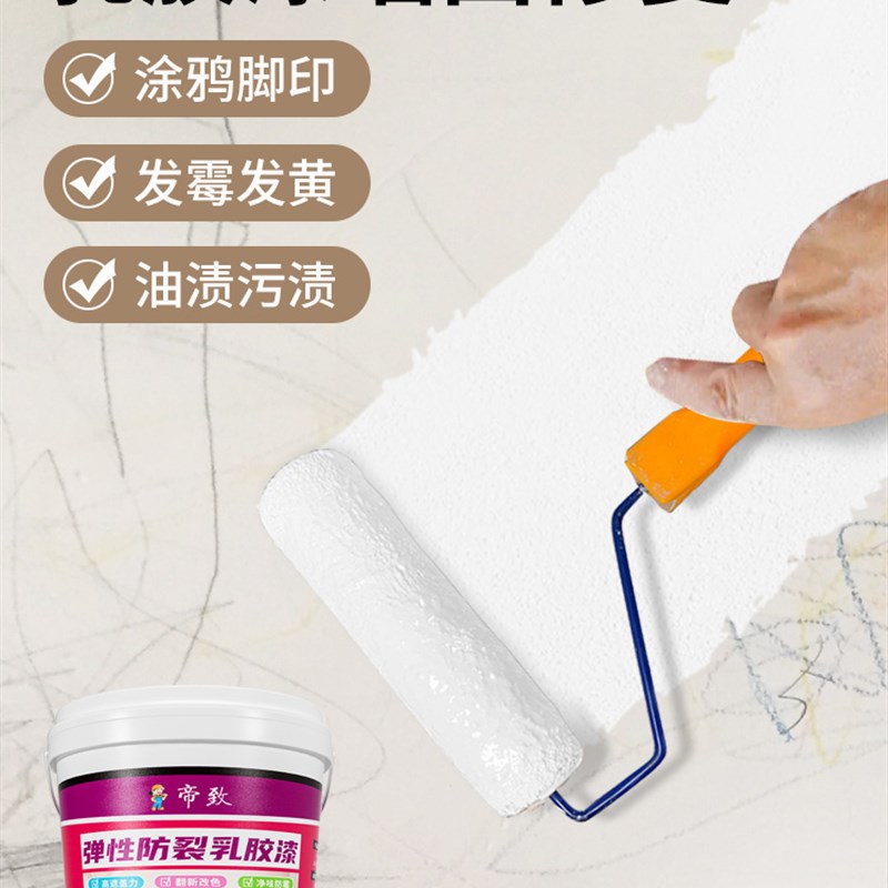 速发白色乳修漆室内自刷家用粉刷涂料墙面修覆胶补墙漆覆盖涂鸦墙