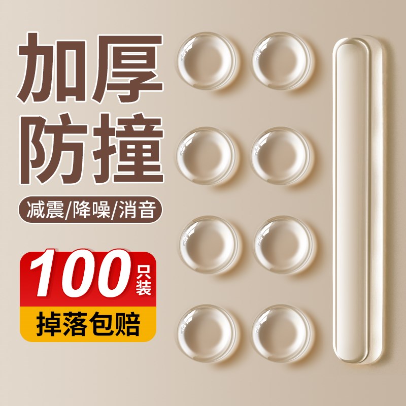 速发家用防撞贴门把手静音硅胶角粒桌后柜颗门垫防撞垫条防碰神器