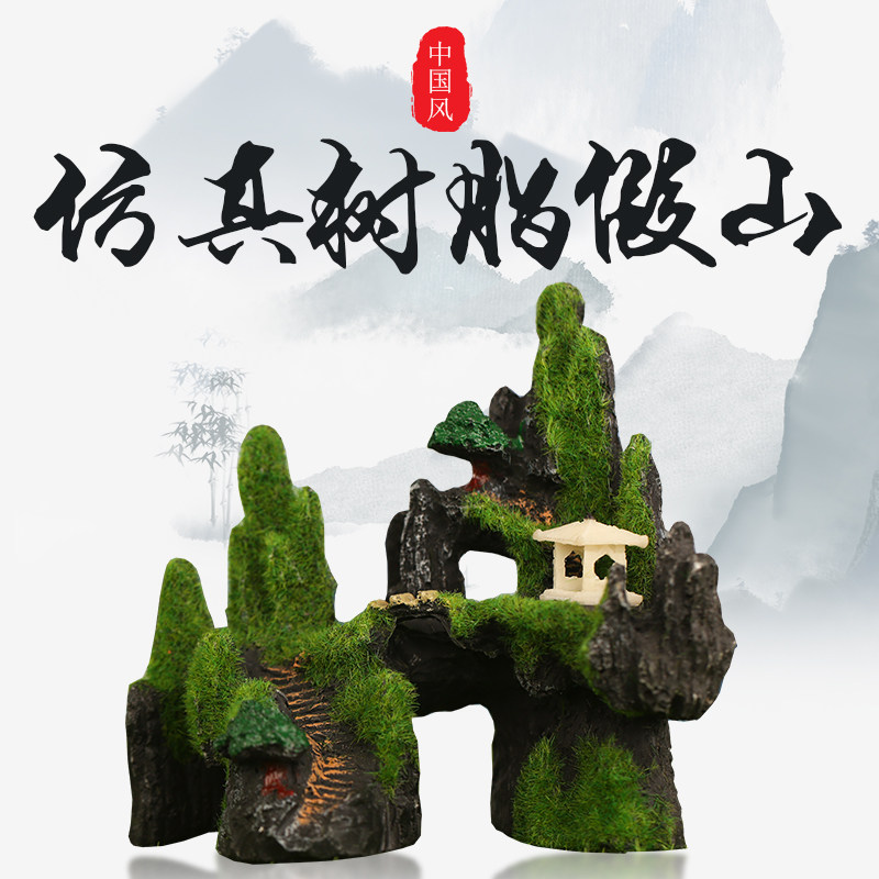 速发鱼缸装饰造景山峰假山石头水族树仿水景布景鱼草摆件箱脂假山