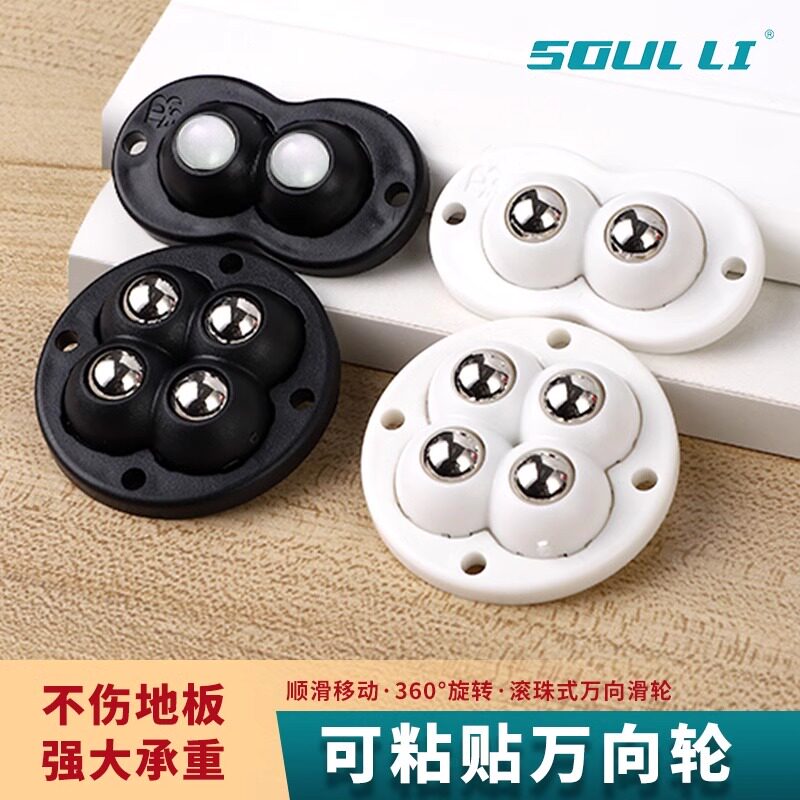 速发腿轮小滑轮粘子自轮迷你小号滚珠脚轮滚轮桌向家具滑轮移动底