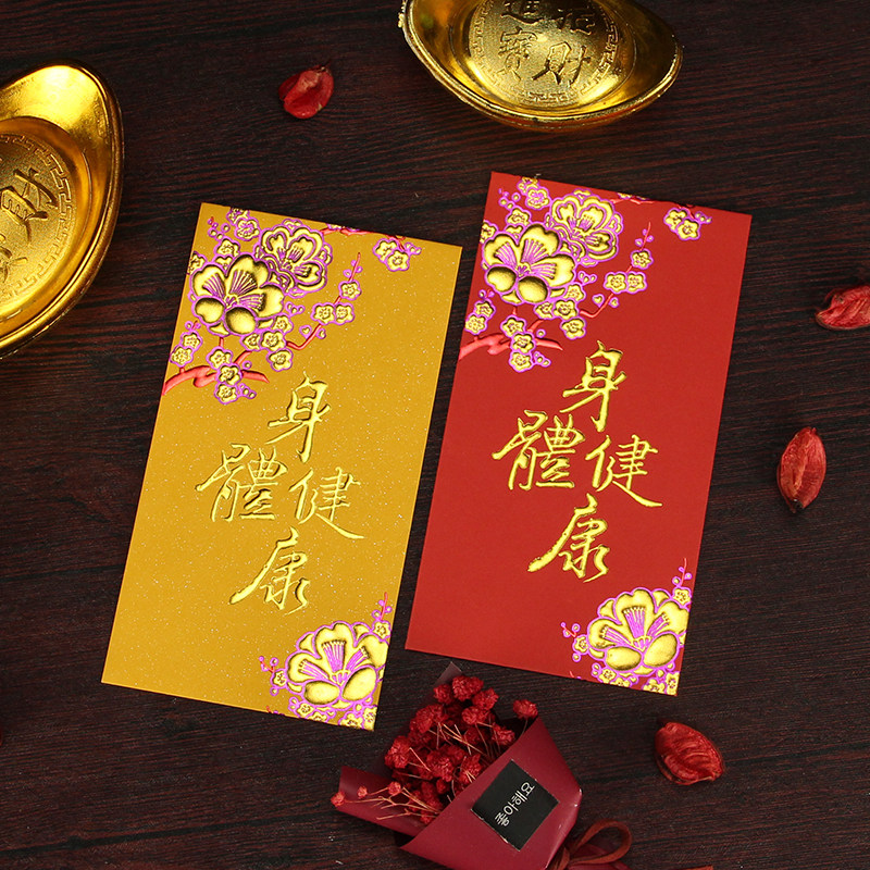 速发身体健康红包事如意祝福安康香港百家姓病人探望慰问礼包