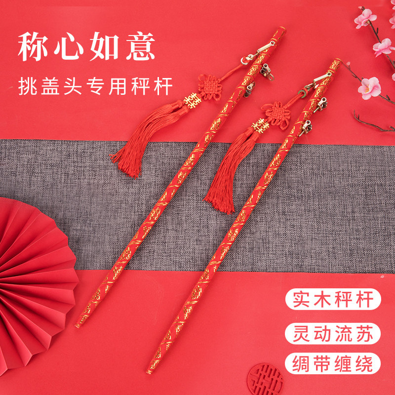 现货速发婚礼挑盖头秤闹洞房称心如意婚庆用品秤杆红喜棒结婚喜事