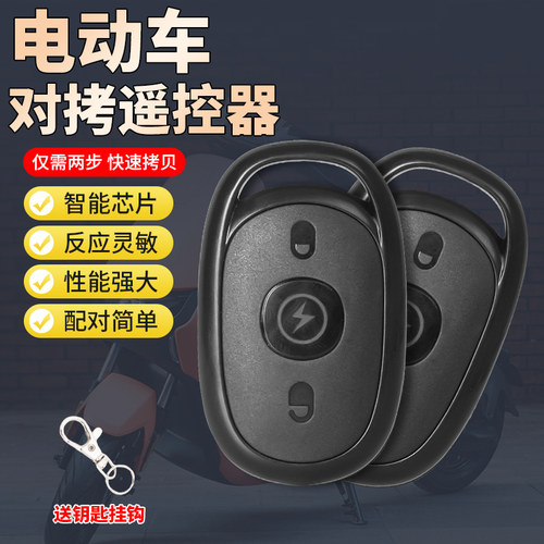 速发用对爱玛电动车电无车通配型4拷贝瓶线遥控5