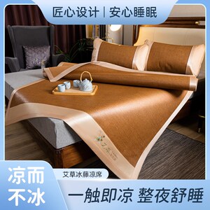 速发夏季凉感艾叠藤席三件套可折舍学生宿草凉席夏天家用加大席子