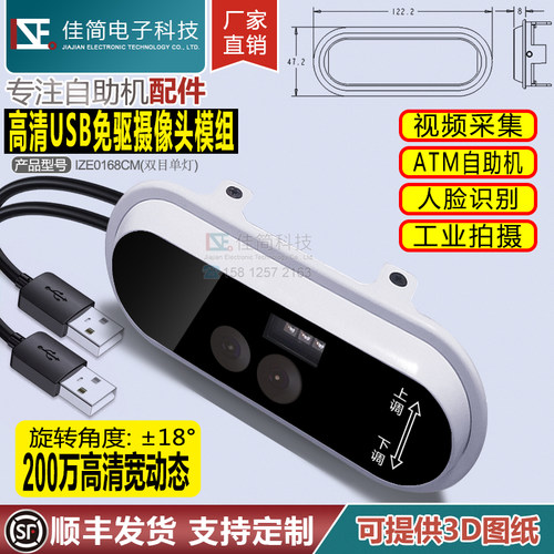 速发智能自助设备双目模组免驱1080p高清宽动态人脸识别模块