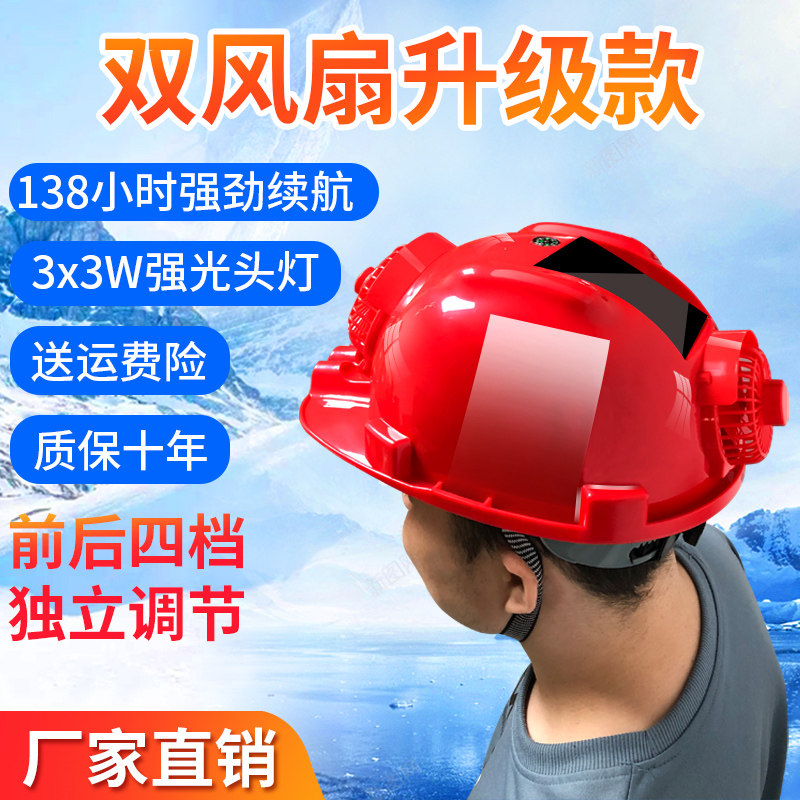 速发4g智能安全帽带风冷太能空调制扇安全夏季施地头盔领导工工