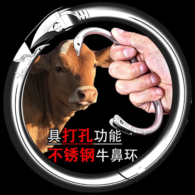 速发牛鼻环牛鼻圈打穿孔穿孔鼻穿牛子牵引扣钻栓牛用养殖设备牛鼻