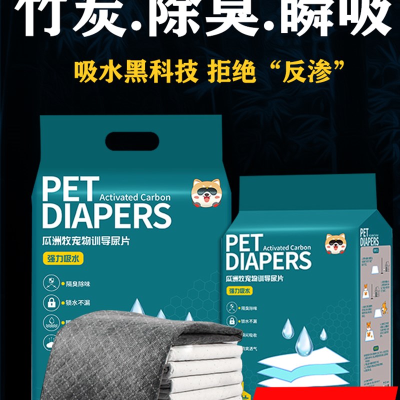 速发竹炭吸垫加厚除臭尿片卫生尿水凉垫100片泰迪