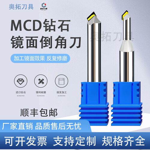 速发MCD高光倒角刀金刚石刀具铜亚克力高光刀倒边倒角铣刀