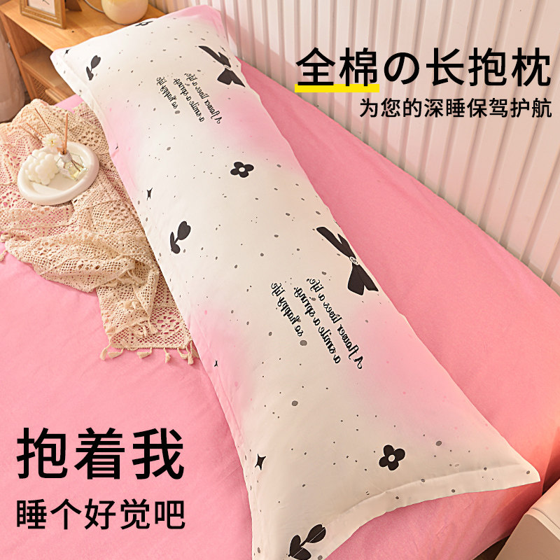 可爱长条枕睡觉夹腿床上孕妇学生宿舍可拆洗全棉长形抱枕靠枕15m