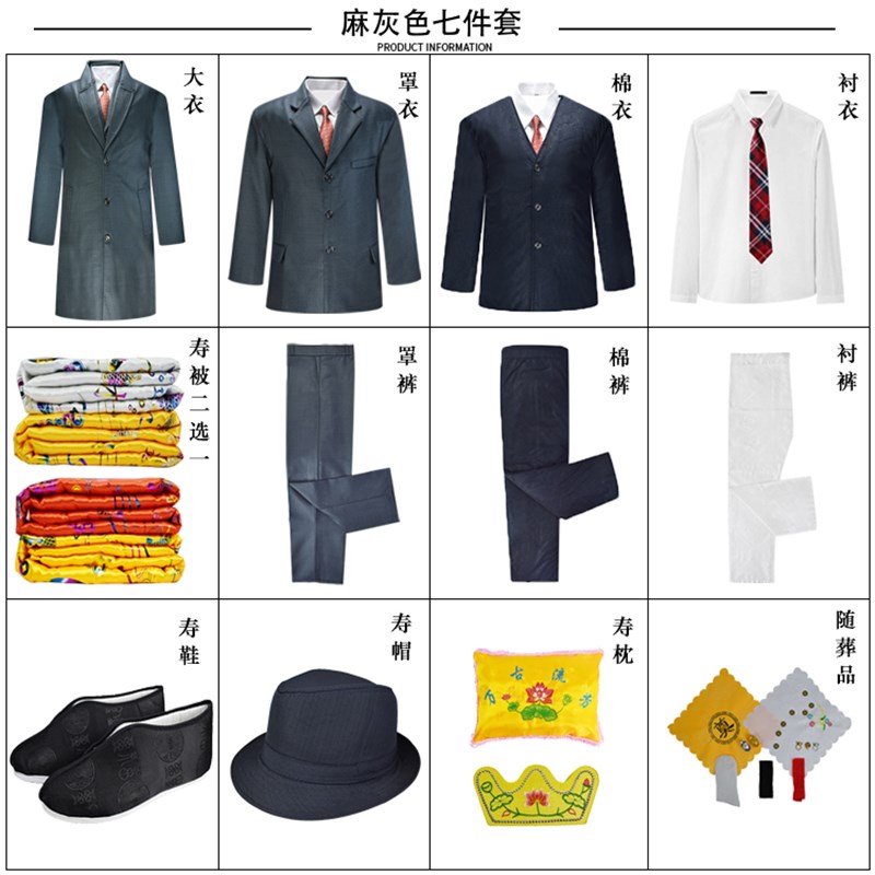 男士寿衣全套 七件套装 大衣老骨灰盒