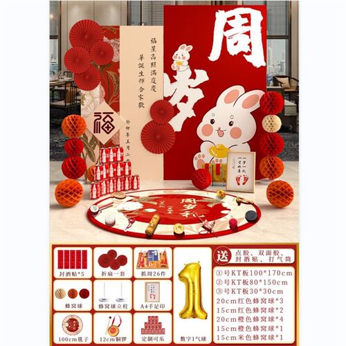 速发一周岁布置背景墙满景百孩生日场月男天新中式抓周礼板
