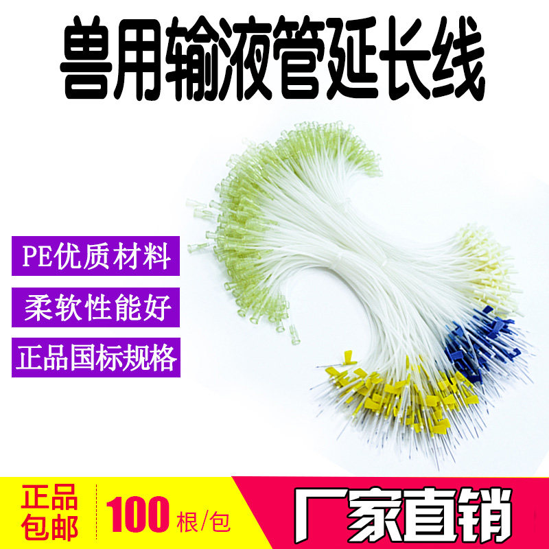 速发兽用软管羊液针牛延用针头输长线方便针针猪用头皮针兽医器械