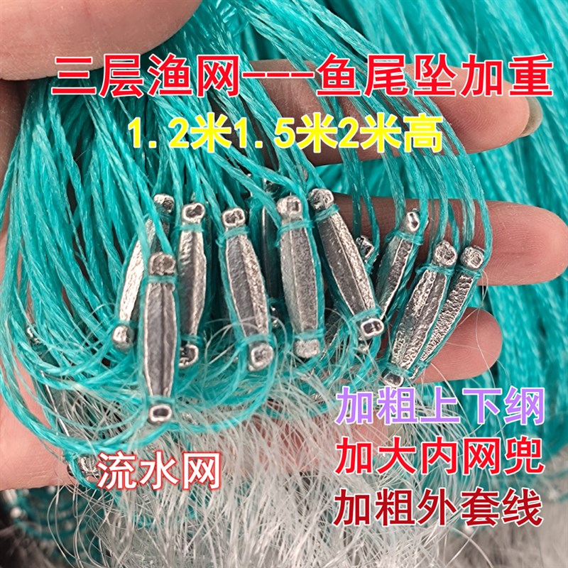 速发三层沉网捕重流水粘网丝网条柔软鱼尾坠挂网长加坠子