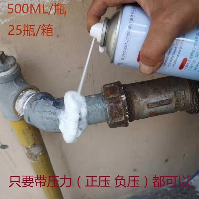 泄露发泡汽车空调 泡沫剂 焊缝 气体检漏剂管道测漏液冰箱检漏液