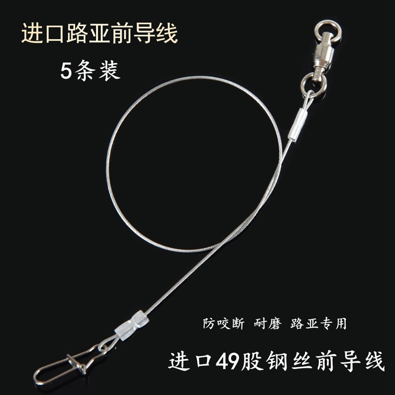 速发5条装路亚前耐线 带别针船海钓钢丝导钓鱼线磨防咬线