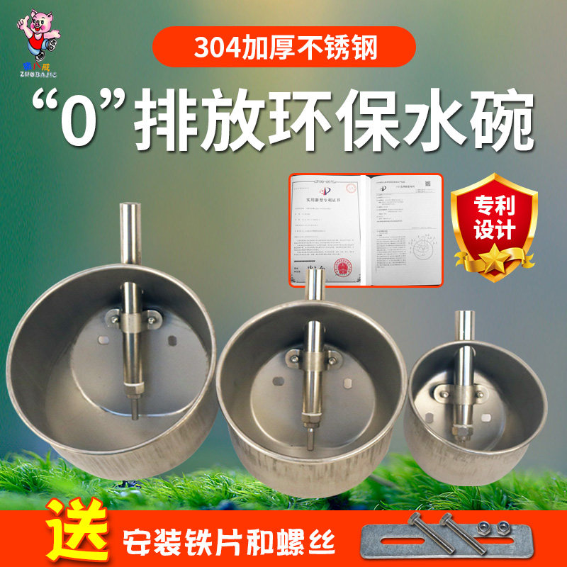 速发环保04不锈钢水碗猪水嘴猪用猪动饮水碗养自自动饮水器小殖设