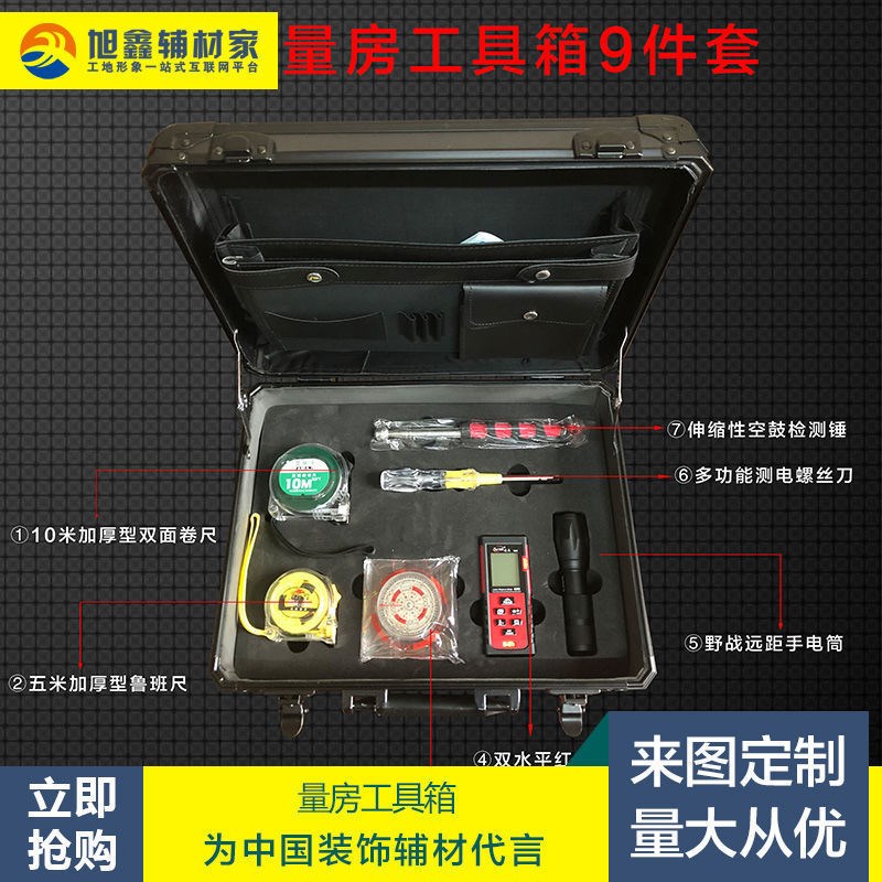 速发室内测计师专业量房工具箱装修验房工具套装家用工具设量仪工