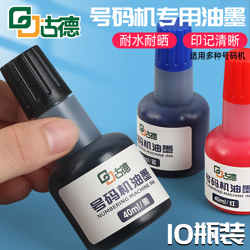 速发自产号码墨打码机印油生动日期打码器打价标价格机签机黑色墨