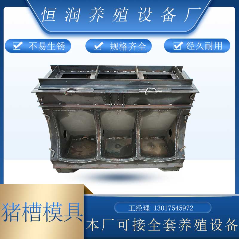 速发猪槽模具猪食槽模具大三孔水泥料槽槽具育肥猪自由采食模磨具