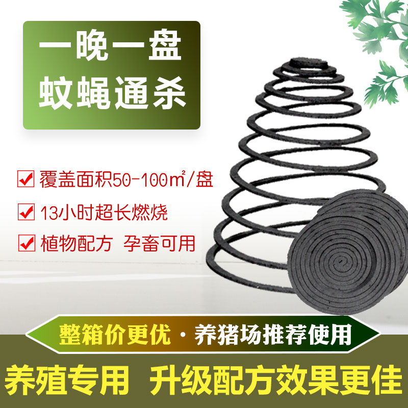 速发猪蚊兽用畜牧养殖专用蝇香盘香驱香灭蚊灭蝇养殖场猪场蚊用蚊