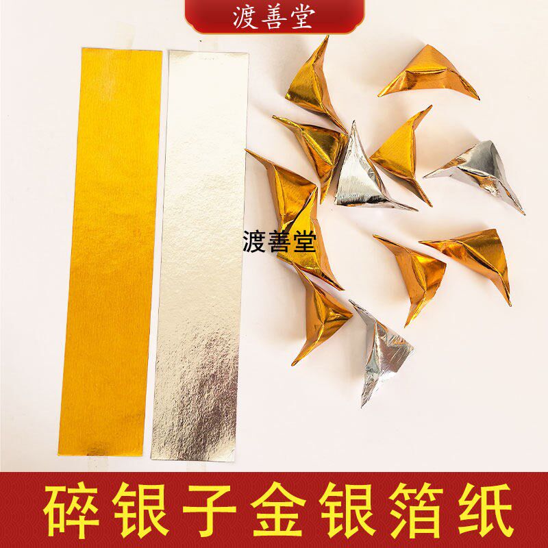 速发碎银子金箔银箔烧纸小元宝折纸周年清明头七 小条箔