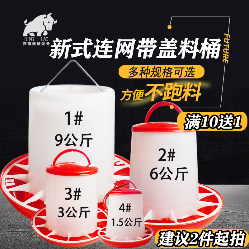 速发养殖设备饲料桶连网料桶鸡盆品食用育雏家禽用鸡鸭养料槽鹅殖