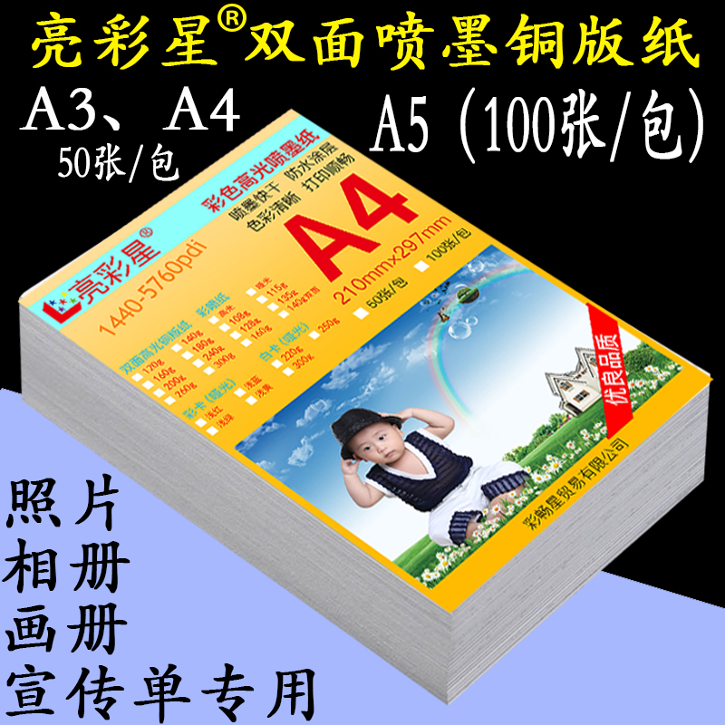速发A4双面打印A铜版纸120g140g160g200g 260g 00g铜板纸