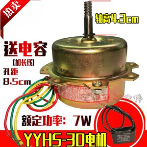 7W Y0浴霸风机马达家用换气扇电动机轴长4CM铜线