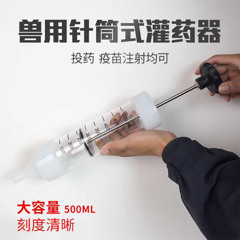 速发喂牛用针筒品灌药器塑钢软头投药500毫升大容量羊小药器枪兽