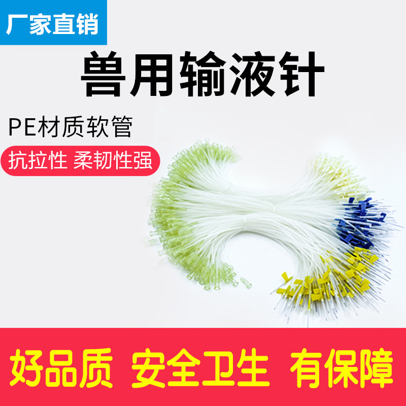速发兽器针头延线长猪用输液针软管牛羊用头皮针方便针针用双通头