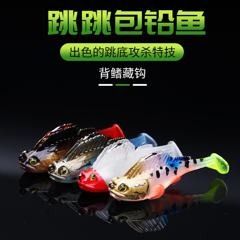 速发跳跳鱼包铅鱼鲶底防鱼探挂黑鱼海鱼路亚假饵软饵淡水海钓