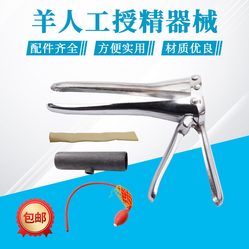 速发羊扩张工羊用开器器羊用人器授精养殖设备腔械羊采精套装兽用