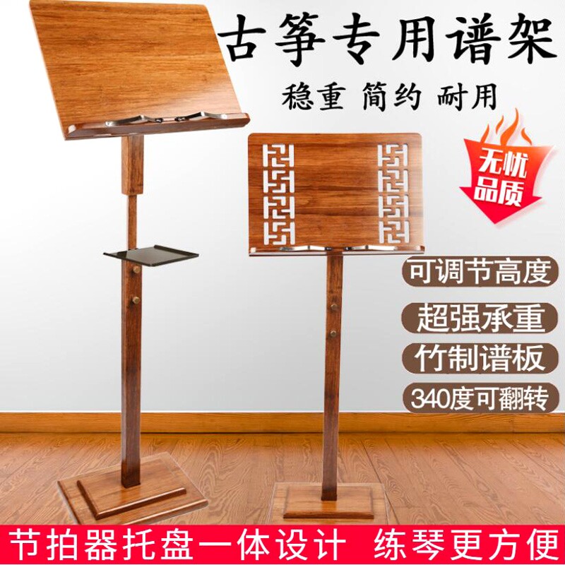 速发音乐专琴曲谱架小提用架可升降支筝古架琴架儿童家用竹谱架子