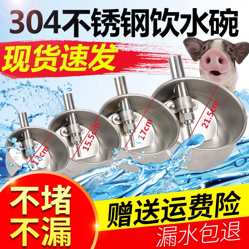 速发仔全不锈钢饮水碗母猪喝水碗式养用自动饮水器猪套猪猪场养殖