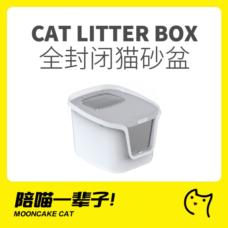 速发月顶喵猫砂盆全封闭式超带号防大砂厕所除臭防外溅饼入式特