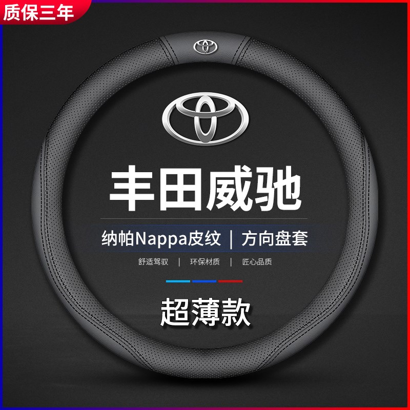 现货速发适用丰田威驰方向盘套防滑四季FS汽车把套04-15-21-22款