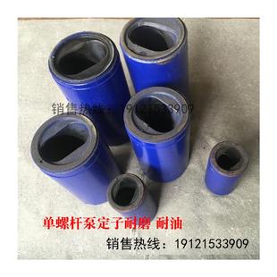 1G50 1G40 1通杆u螺杆泵定子橡胶铁螺G0 速发G型单桶用泵配件G25