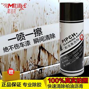 速发柏油沥青清面剂汽车用漆污油洗清除虫胶鸟粪清洁剂去除胶剂不