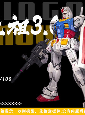 现货 元组3.0 原色经典款MG1/100 国产可动手办拼装模型机甲玩具