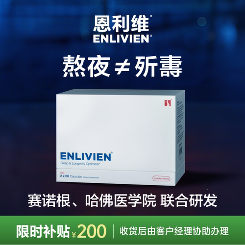 恩利维哈佛医学院高质量睡眠