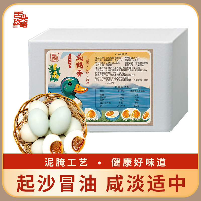 舌尖攻略咸鸭蛋熟正宗流油红心即食盐蛋真空包装独立包装盐蛋