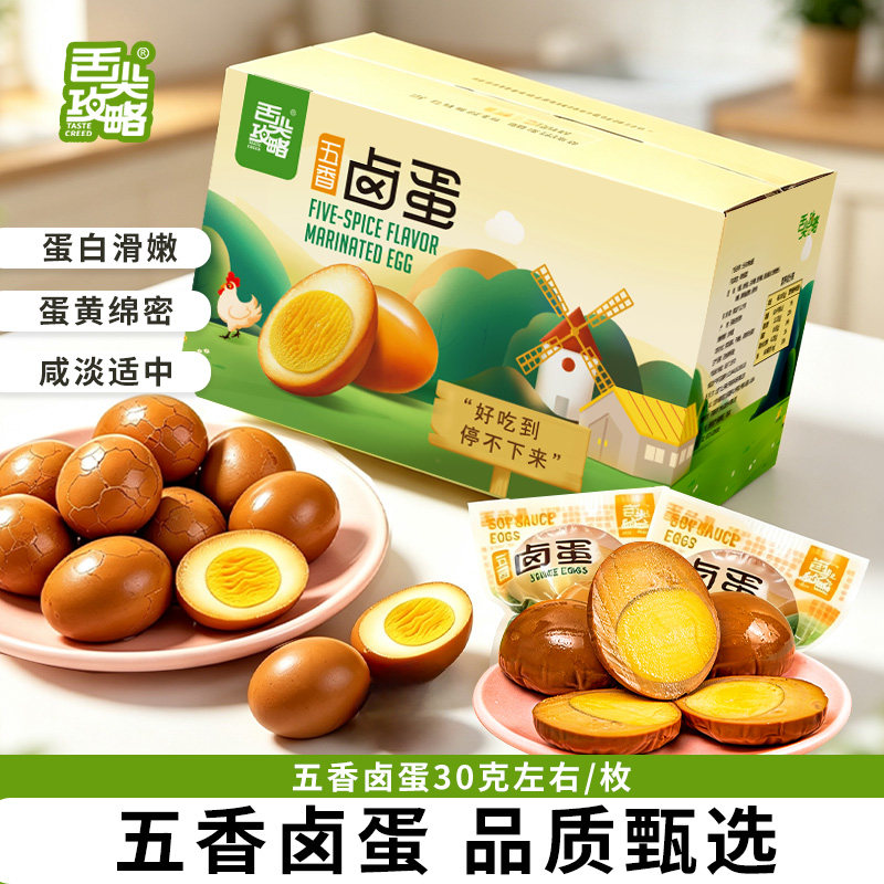 舌尖攻略五香味爆汁卤蛋