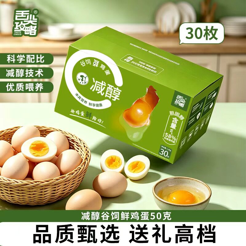 舌尖攻略减醇鸡蛋礼盒