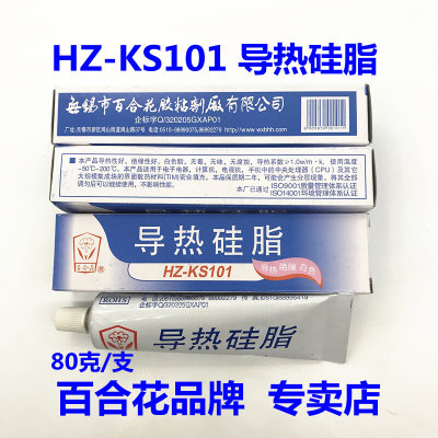 无锡新款牌HZ-ks101导热硅脂 IGBT导热膏 80克 散热 白色