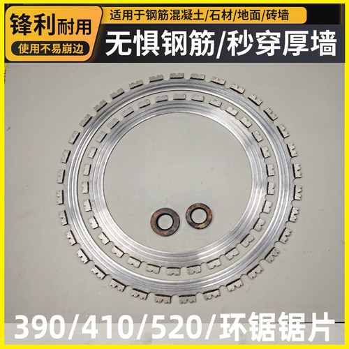 410环锯锯片切墙开门窗