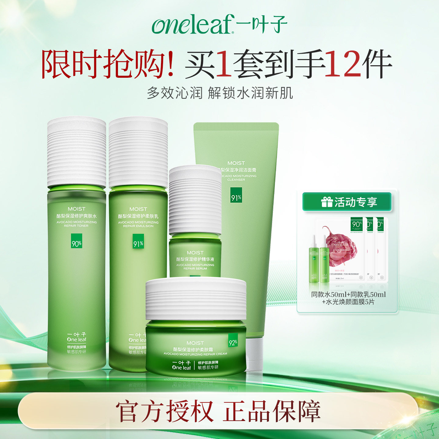 一叶子水乳套装补水保湿修护舒缓护肤品女酪梨官方旗舰店官网正品