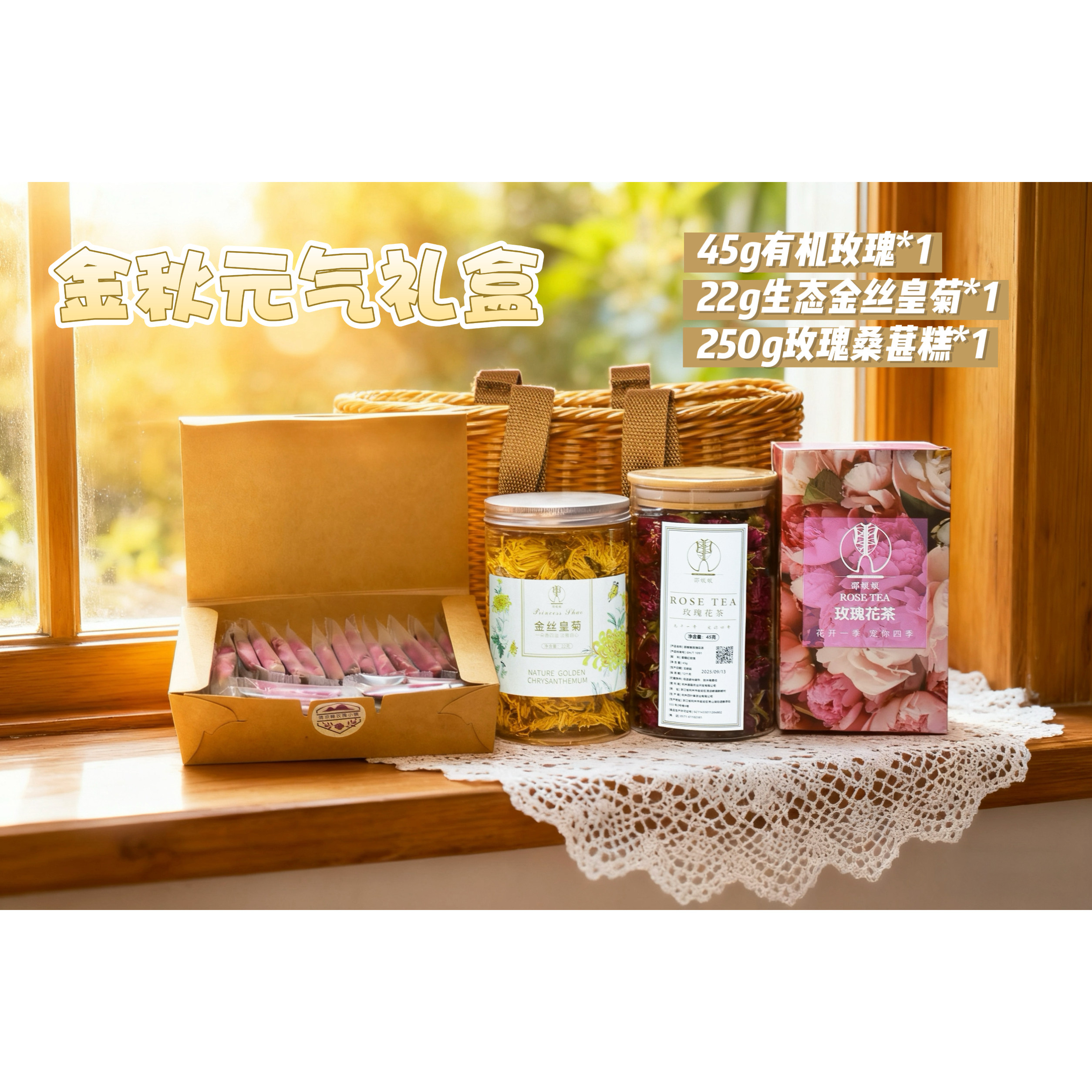 邵娘娘金秋元气礼盒2025送礼礼盒装桑葚糕玫瑰花茶菊花茶中秋礼