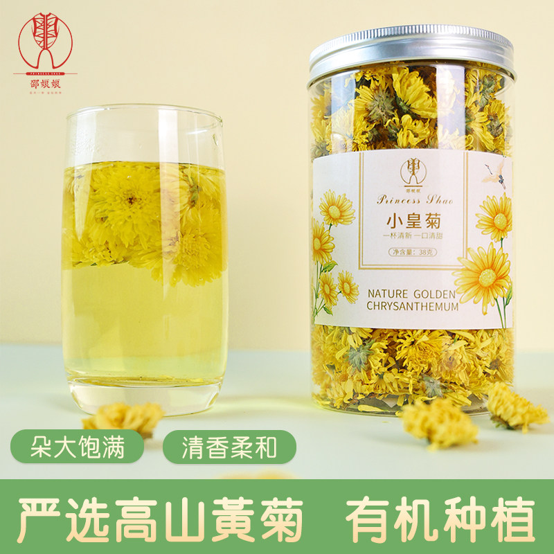 邵娘娘小皇菊纯天然人工挑选